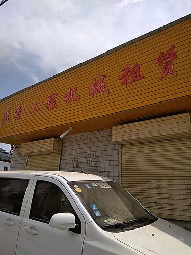 盛鑫工程机械租赁 以专业设备与服务赋能现代建筑工程