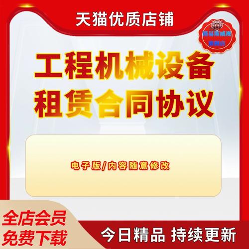 电力工厂道路建筑道路施工程机械设备租赁协议合同范本挖掘机叉车钻机