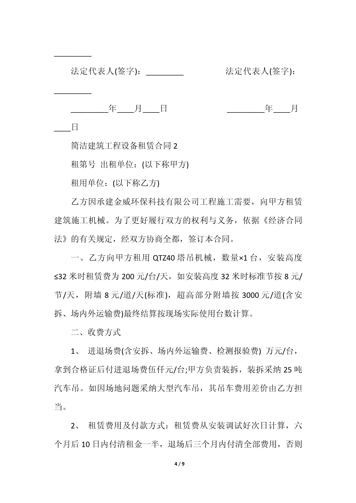 2023简单建筑工程设备租赁合同3篇大全